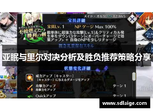 亚眠与里尔对决分析及胜负推荐策略分享